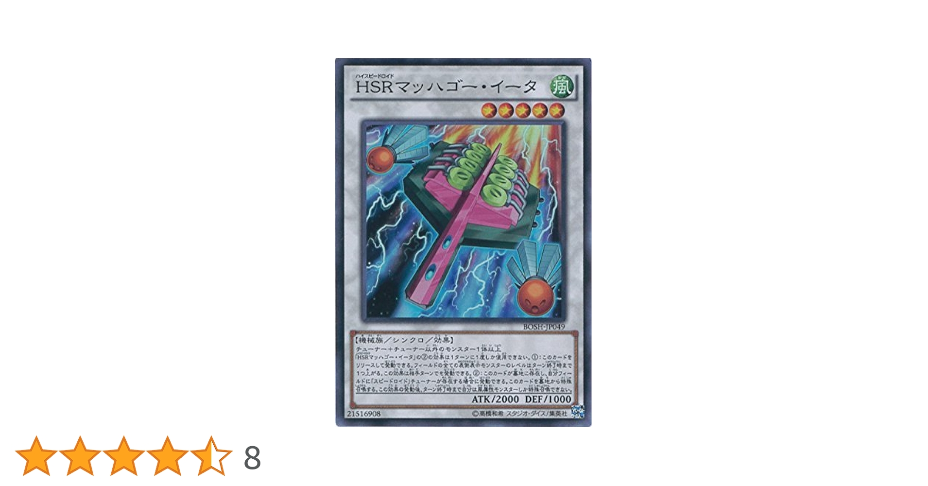 Amazon.co.jp: 遊戯王OCG HSRマッハゴー・イータ スーパーレア